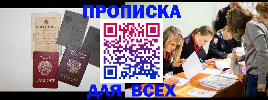 временная прописка в Шуе